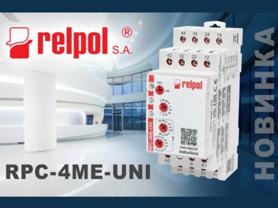 RPC-4ME-UNI – новое многофункциональное реле времени RELPOL