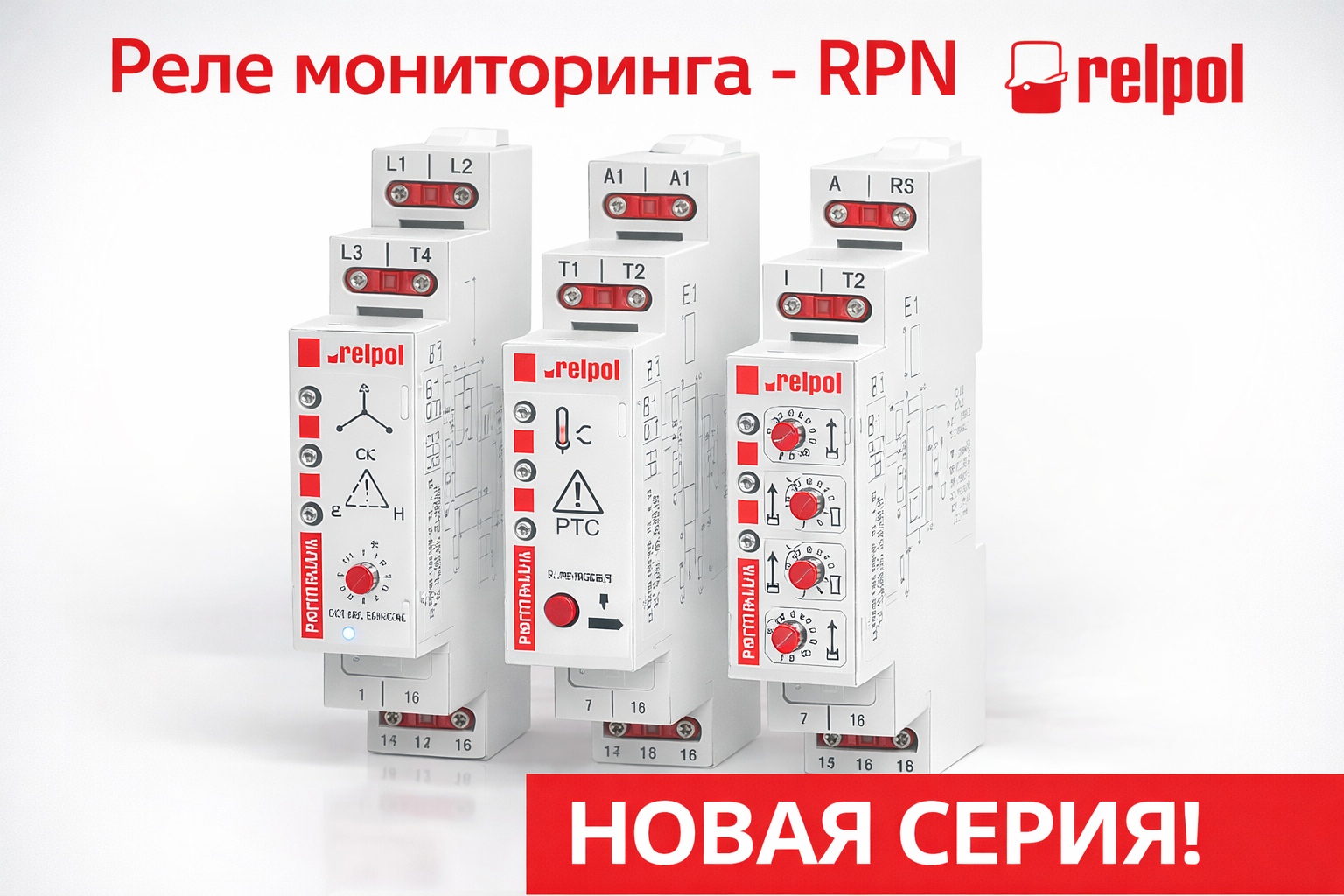 Реле мониторинга — RPN! НОВАЯ СЕРИЯ!